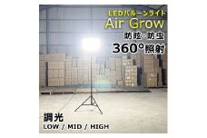 LEDバルーンライト 320W AirGlow(GD-BL320W+JD-BL10K) エリアライト 広範囲照明 工事用照 CB-BL320W10K