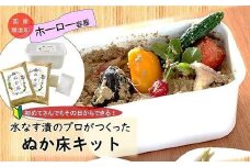 中出農園　誰でも簡単！ぬか床キット1.4kg（ホーロー容器）