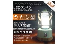 LEDランタン 調光 乾電池＆充電兼用 最長75H点灯 電球色 昼光色 明るさ調節 無段階調整 充電式ランタン  DS-8E-MGN