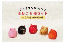 ようきすなおはりこ 豆ねこ5個セット [ようき・すなお会]｜大阪府守口市 張り子 はりこ 縁起物 招き猫 福祉 伝統工芸 日本古来 和紙 守口市 障がい者 ねこ 猫 [2085]