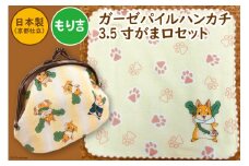 「もり吉」ガーゼパイルハンカチ＆3.5寸がま口財布 守口市ゆるきゃら｜二十四節気 大阪府 守口市 [2090]