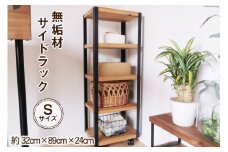 無垢材 アイアン (鉄) 4段 ラックワゴン W32×H89×D24cm｜新星金属製作所 大阪府 守口市 ラック 整理 収納 リビング 玄関 ナチュラル おしゃれ 完成品 [0920]