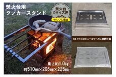 焚き火台 囲 クッカースタンド ビニールケース付 B4｜新星金属製作所 大阪府 守口市 かこみ 温度調節 キャンプ ソロ ツーリング 山登り BBQ バーベキュー コンロ 焚火台 焚き火 折りたたみみ コンパクト 軽量 [0861]