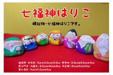 七福神はりこ [ようき・すなお会]｜大阪府守口市 張り子 はりこ 縁起物 福祉 伝統工芸 日本古来 和紙 守口市 障がい者 七福神 [2087]
