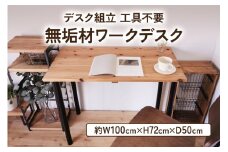 無垢材 デスク組立 工具不要 ワークデスク 1000×500｜新星金属製作所 大阪府 守口市 テーブル ワークデスク リモート リビング 子供部屋 新生活 引っ越し [0937]