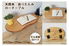 豆テーブル SSサイズ(天然オイル・蜜蝋ワックス仕上げ)｜新星金属製作所 大阪府 守口市 [0843]