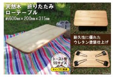 トーストテーブル SSサイズ(天然オイル・ウレタン仕上げ)｜新星金属製作所 大阪府 守口市 [0915]