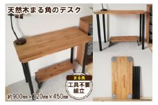 天然木使用 まる角のデスク ナチュラル(900×450)｜新星金属製作所 大阪府 守口市 [0944]