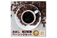[お試しセット／粉] コーヒー100g×4種 [ゴールド珈琲 大阪府 守口市] [2278]