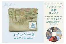 [アンティーク着物リメイク] コインケース1個 (縦:約7cm 横:約8cm)《Acote》【大阪府守口市】[0368]