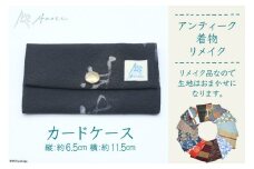 [アンティーク着物リメイク] カードケース1個 (縦:約6.5cm 横:約11.5cm)《Acote》【大阪府守口市】[0369]