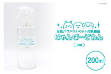 [ペット用乳酸菌] にゃんばーどわん（スプレーボトル）200ml [加藤特殊産業 大阪府 守口市] [0715]