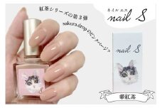 化粧品 マニキュア「ネイルエス」華紅茶｜シンセリティーコスメ 大阪府 守口市 [2011]