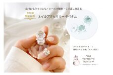 ネイル アクセサリー タペタム クリスタルホワイト 1個＋専用シール30枚｜MARNA TAPETUM ACCESSORY 大阪府 守口市 [2093]