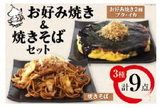 冷凍お好み焼きセット【MF-8】[旨訶不思議 大阪府 守口市] [0813]