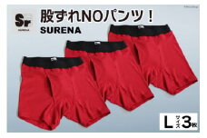 股ずれNOアンダーウェア「SURENA」赤 L×3枚｜オーギュストケクレ 大阪府 守口市 メンズ パンツ 下着 前開き [2101]