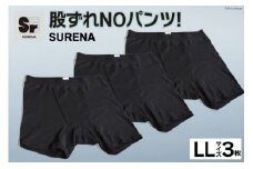 股ずれNOアンダーウェア「SURENA」黒 LL×3枚｜オーギュストケクレ 大阪府 守口市 メンズ パンツ 下着 前開き [2105]