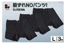 股ずれNOアンダーウェア「SURENA」黒 L×3枚｜オーギュストケクレ 大阪府 守口市 メンズ パンツ 下着 前開き [2104]