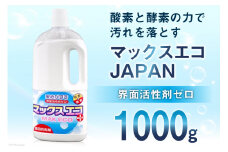 [プロの洗たく屋さん] 洗浄剤 マックスエコJAPAN 1000g [マックスエコ 大阪府 守口市] 洗濯 清掃 掃除 除菌 漂白 脱臭 脱脂 [0805]