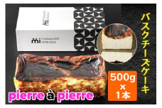 バスクチーズケーキ 1本 500g [masayoshi ishikawa 大阪府 守口市]｜ケーキ チーズケーキ スイーツ デザート 冷凍 北海道産クリームチーズと生クリームを使用 [2171]