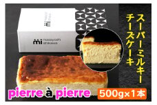 [濃厚] スーパーミルキーチーズケーキ 1本 500g [masayoshi ishikawa 大阪府 守口市]｜ケーキ チーズケーキ スイーツ デザート 冷凍 [0801]