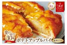 ポテトアップルパイ 1台(直径17cm) 冷凍 [らぽっぽファーム 大阪府 守口市]｜アップルパイ スイーツ お菓子 おやつ りんご リンゴ 林檎 さつまいも 芋 サツマイモ [1012]