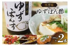 ポン酢 料亭味 ゆずぽん酢 300ml×2本｜大徳 大阪府 守口市 ポン酢しょうゆ ユズ 柚子 醤油 酢醤油 調味料 瓶 セット [0822] 