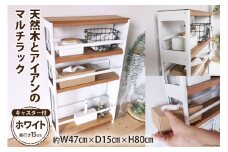 棚 天然木とアイアン マルチラック ホワイト 奥行き15cm 完成品｜新星金属製作所 大阪府 守口市 インテリア 家具 隙間収納 キッチンストッカー 洗面所 リビング 無垢材 シンプル 本棚 シェルフ [1034]