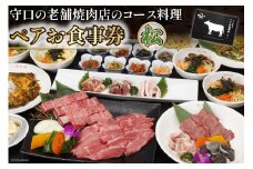 ペアお食事券【松】｜株式会社エム・ジー・コーポレーション 大阪府 守口市 [1030]