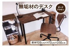 無垢材 デスク 約W100cm×D50cm ダークブラウン｜組立 簡単 工具不要 リビング 子供部屋 テーブル 家具 インテリア シェルフ 植物置き 靴棚 飾り棚 収納 日本製 [0982c]