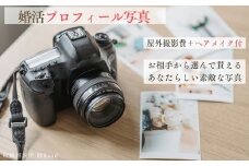 結婚相談所 縁Road 婚活プロフィール写真 屋外撮影費＋ヘアメイクのセット付 1名様分 チケット｜結婚相談所 婚活 写真 撮影 [2178]