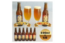 クラフトビール 守口ビール「M」・門真ビール「K」330ml×6本｜クラフトビール ビール 守口ビール 門真ビール [2175]