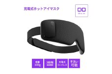CIO 充電式ホットアイマスク (3段階温度調整／バッテリー付き／コードレス) カバー手洗い可｜充電式 ホットアイマスク エコ コードレス [2199]