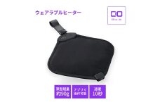 CIO 10秒で暖まる！普段着に簡単取り付け可能な電熱ヒーター WEARHACK02｜電熱 ヒーター ベスト ブランケット カイロ [2200]