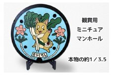 ミニチュアグラウンドマンホール [守口市タイプ] カラー｜マンホール ミニチュア ミニチュアマンホール ミニチュアグラウンドマンホール [2232]