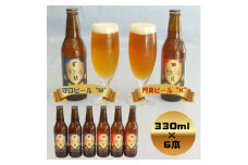 クラフトビール 守口ビール「M」・門真ビール「K」330ml×6本｜クラフトビール ビール 守口ビール 門真ビール [2239]