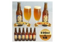 クラフトビール 守口ビール「M」・門真ビール「K」330ml×6本｜クラフトビール ビール 守口ビール 門真ビール [2239]
