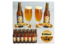 クラフトビール 守口ビール「M」・門真ビール「K」330ml×12本｜クラフトビール ビール 守口ビール 門真ビール [2240]
