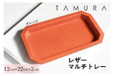 本革 レザートレー オレンジ｜革 レザー ステーショナリー インテリア 文房具 メンズ レディース 男女兼用 田村製作所 大阪府守口市 [2305]