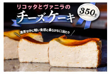 リコッタとヴァニラのチーズケーキ｜チーズケーキ [2319]