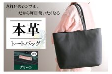 本革トートバッグ(裏地グリーン)｜シンプル トートバッグ 本革 [2386]