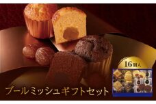 ブールミッシュ　ギフトセット　16個入り【1009706】