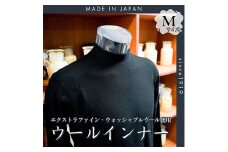 CAMETARO 　メンズ　ウールインナー　ハイネック　ブラック　Mサイズ【1103722】