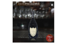 シャンパン　オリジナル デコレーションボトル (トゲD)　750ml【1224154】