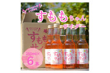 大阪府ひらかた産　すもも使用　すももちゃんサイダー(250ml)　6本【1281289】