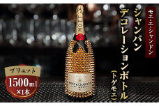 シャンパン オリジナル デコレーションボトル (トゲM)1500ml　【1281628】