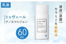 トゥヴェール ナノエマルジョン (乳液)　60mL_ エマルジョン ナノエマルジョン トゥヴェール 乳液 化粧品 人気 おすすめ 送料無料 浸透湿潤セラミド 保湿 贈答 ギフト おすすめ 【1149022】
