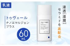 トゥヴェール ナノエマルジョン プラス (乳液)　60mL_ エマルジョン ナノエマルジョン プラス トゥヴェール 乳液 化粧品 人気 おすすめ 送料無料 浸透湿潤セラミド 保湿 贈答 ギフト おすすめ 高配合 【1149023】