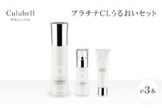 クリューベル プラチナCLうるおいセット＜医薬部外品＞【1383654】