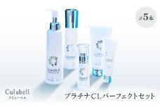 クリューベル プラチナCLパーフェクトセット＜医薬部外品＞【1383651】